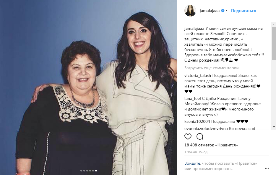 "Краща на планеті": Джамала зворушливо привітала маму з днем народження (фото)